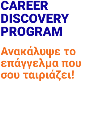 https://www.frederick.ac.cy/gr/ekdiloseis/1411-career-discovery-program-%CE%B4%CF%89%CF%81%CE%B5%CE%AC%CE%BD-%CE%B4%CE%B9%CE%B1%CE%B4%CF%81%CE%B1%CF%83%CF%84%CE%B9%CE%BA%CE%AC-%CE%B5%CF%81%CE%B3%CE%B1%CF%83%CF%84%CE%AE%CF%81%CE%B9%CE%B1-%CE%B3%CE%B9%CE%B1-%CE%BC%CE%B1%CE%B8%CE%B7%CF%84%CE%AD%CF%82-%CE%BA%CE%B1%CE%B9-%CE%BC%CE%B1%CE%B8%CE%AE%CF%84%CF%81%CE%B9%CE%B5%CF%82
