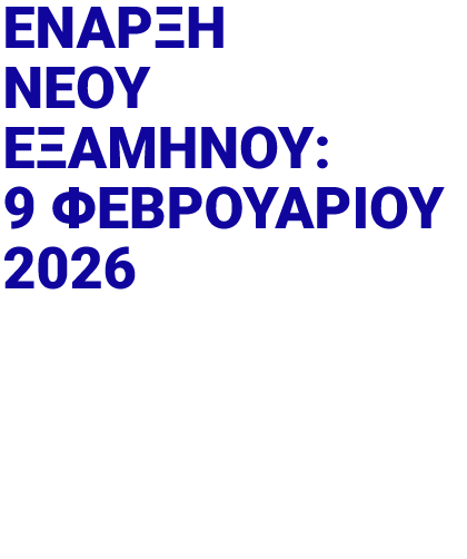 https://frederick.ac.cy/gr/nea/1255-%CE%B5%CE%B3%CE%B3%CF%81%CE%B1%CF%86%CE%AD%CF%82-%CF%83%CF%84%CE%BF-%CE%B5%CE%B1%CF%81%CE%B9%CE%BD%CF%8C-%CE%B5%CE%BE%CE%AC%CE%BC%CE%B7%CE%BD%CE%BF-2026-%CE%B3%CE%B9%CE%B1-%CE%BD%CE%B5%CE%BF%CE%B5%CE%B9%CF%83%CE%B5%CF%81%CF%87%CF%8C%CE%BC%CE%B5%CE%BD%CE%BF%CF%85%CF%82-%CE%B5%CF%82-%CF%86%CE%BF%CE%B9%CF%84%CE%B7%CF%84%CE%AD%CF%82-%CF%84%CF%81%CE%B9%CE%B5%CF%82