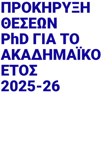 https://frederick.ac.cy/en/call-for-doctorate-applications